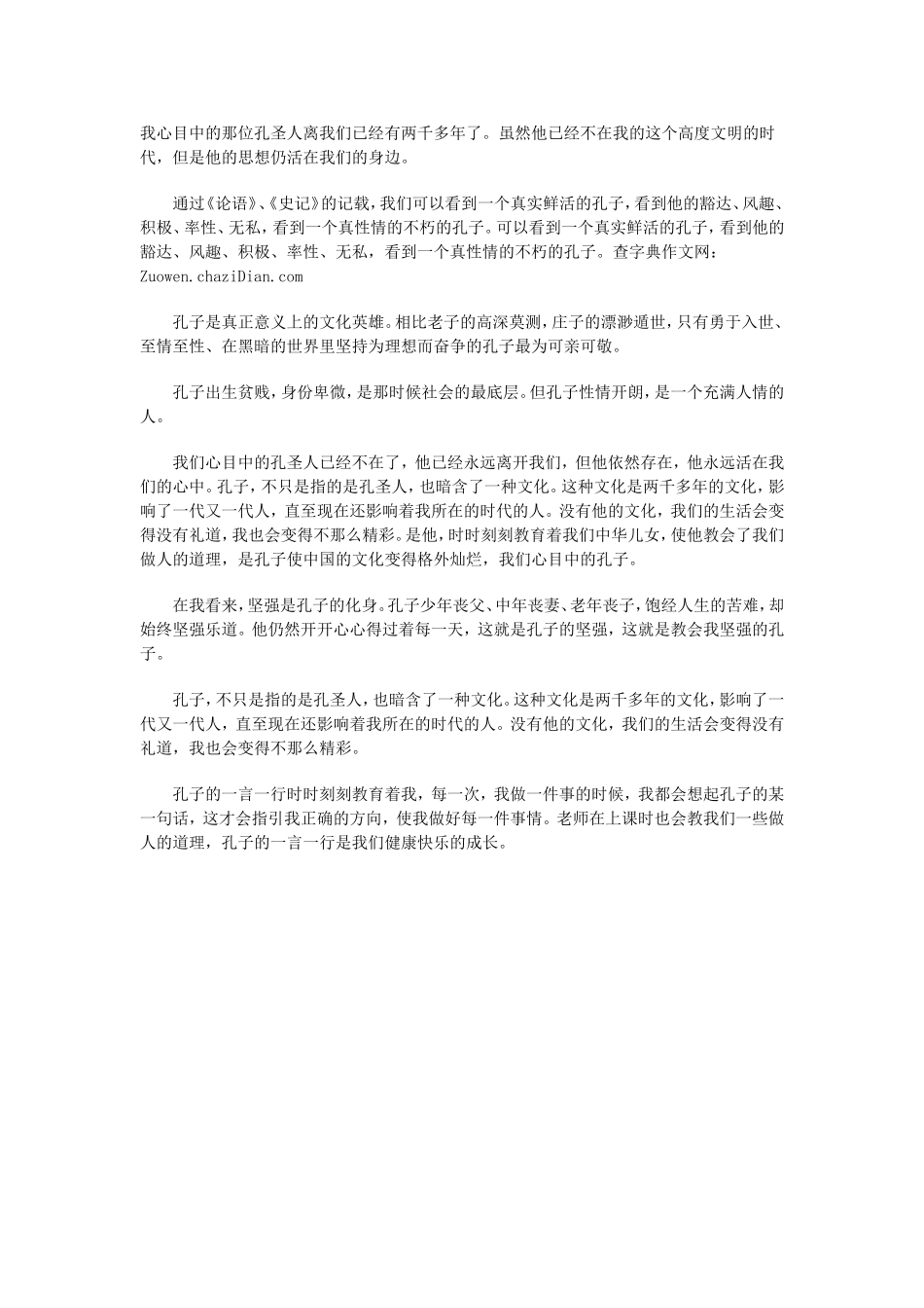 我心目中的孔子_第2页