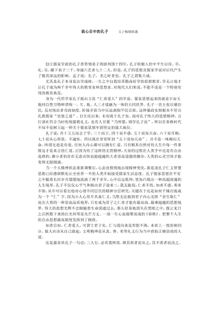 我心目中的孔子