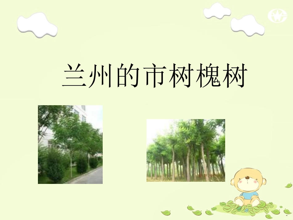 我们爱兰州2_第2页