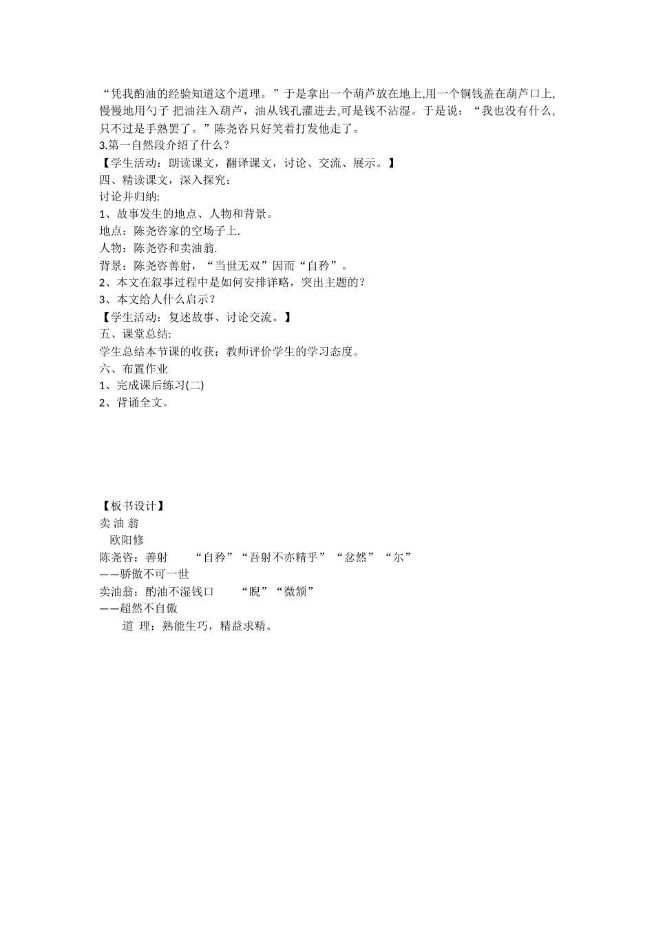 (部编)初中语文人教2011课标版七年级下册买油翁_第2页