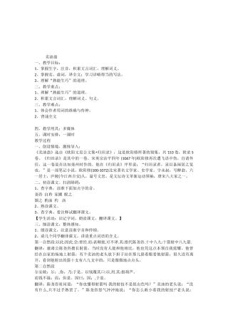 (部编)初中语文人教2011课标版七年级下册买油翁