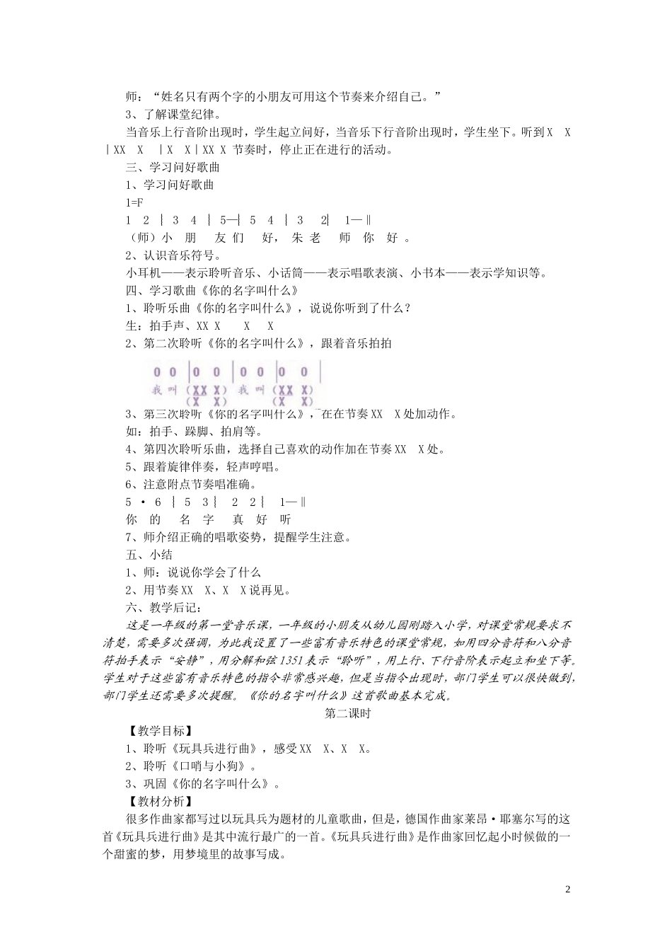 第一课--好朋友_第2页