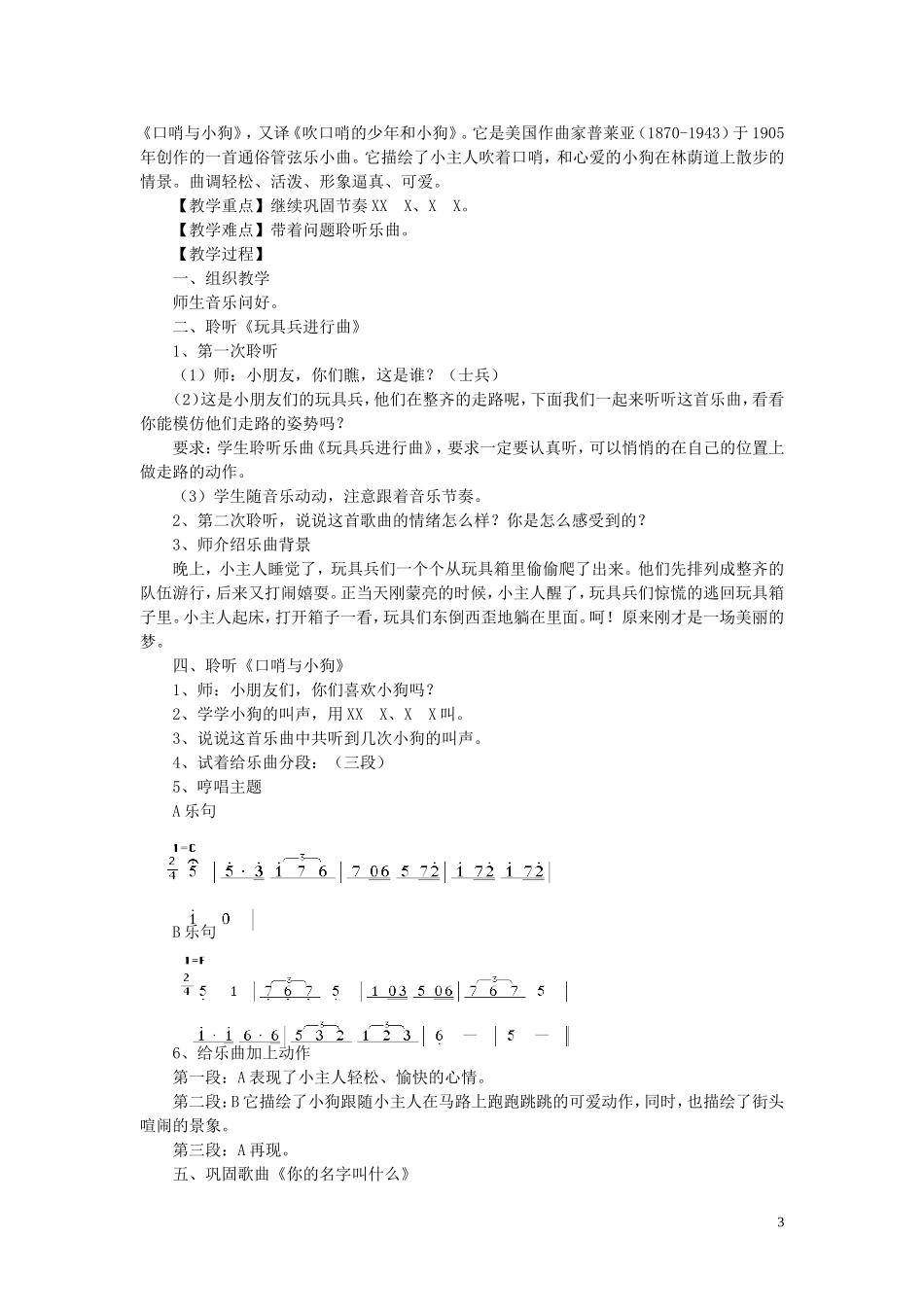 第一课--好朋友_第3页