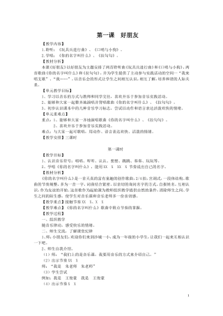 第一课--好朋友