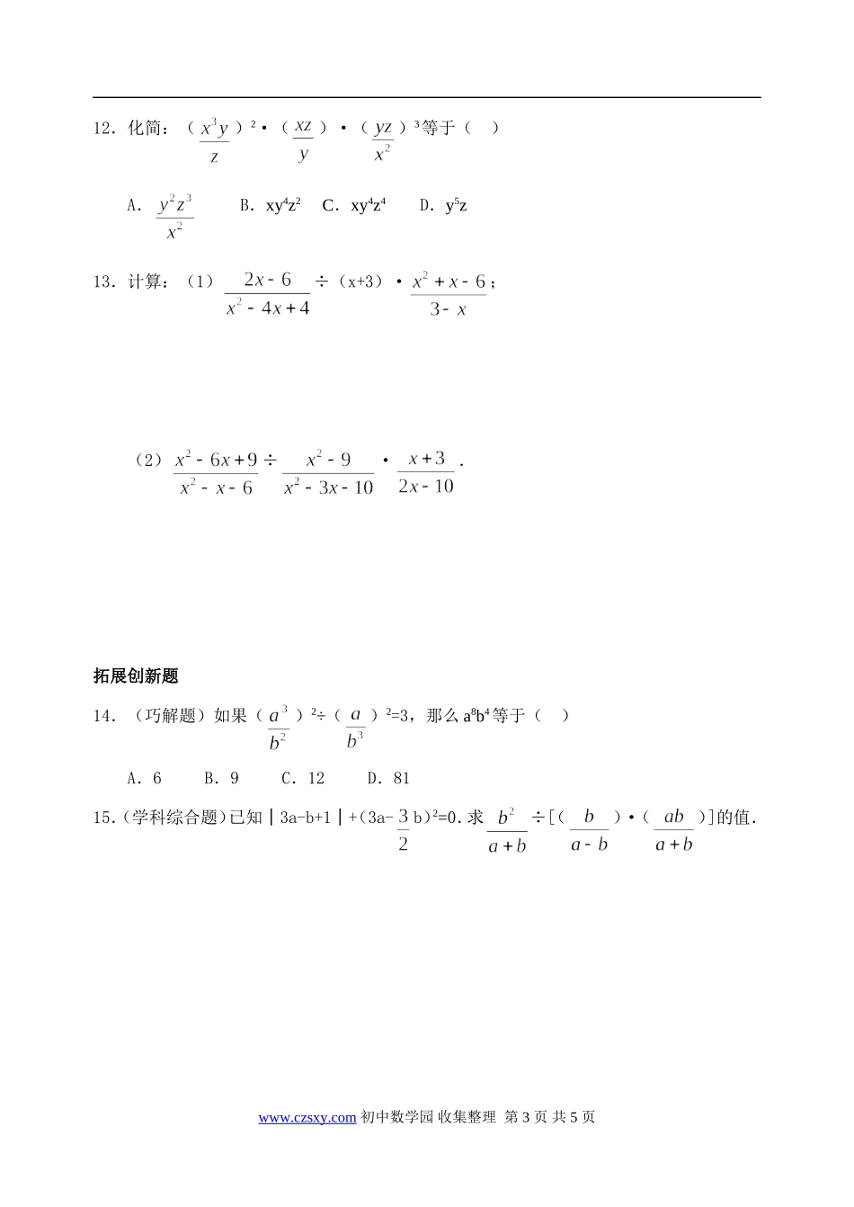 人教实验版八年级下册16.2.2分式的乘方课课练及答案WORD_第3页