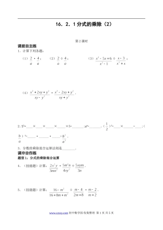 人教实验版八年级下册16.2.2分式的乘方课课练及答案WORD