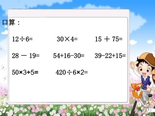 混合运算第一课时-(3)