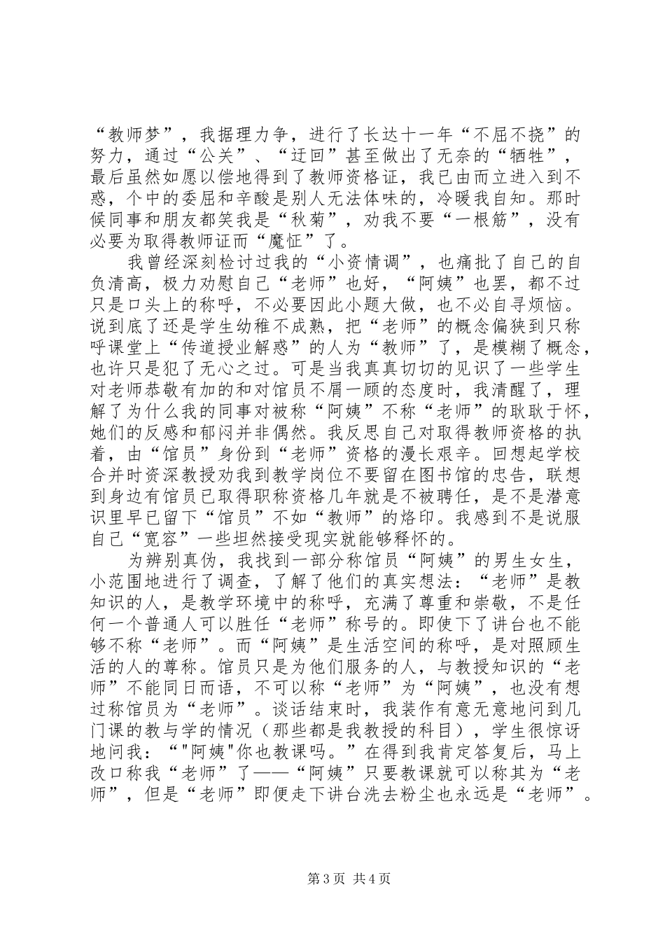 图书馆员学习心得_第3页