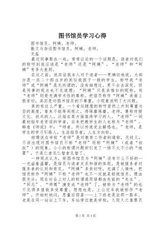 图书馆员学习心得