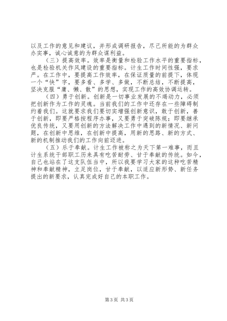 群众路线心得体会(计生工作人员)_第3页