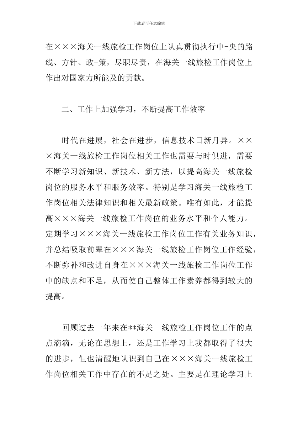 最新海关2024年工作总结_第2页