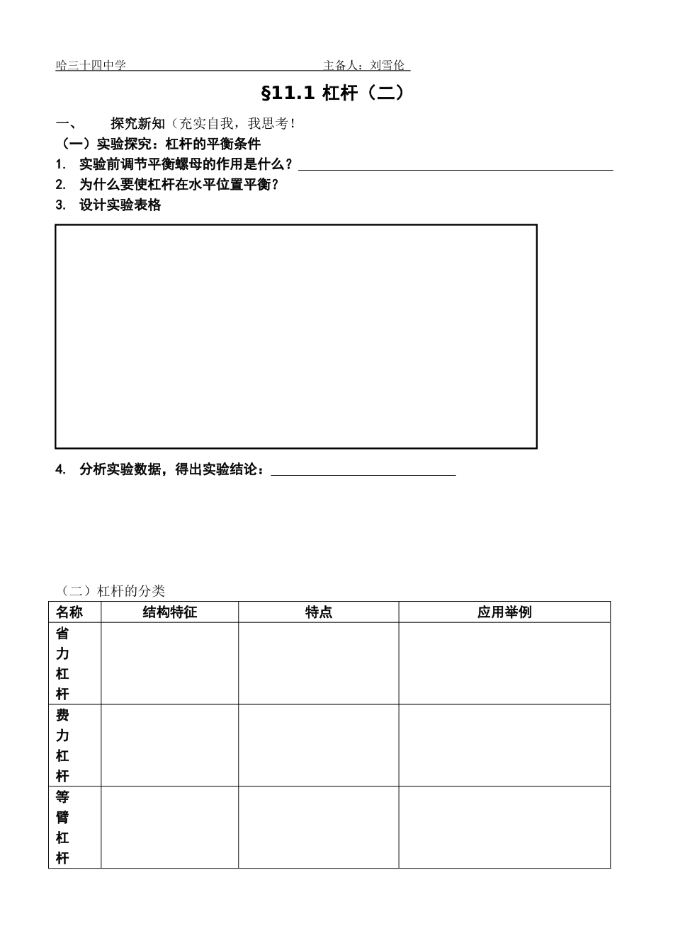 111杠杆(2)_第1页