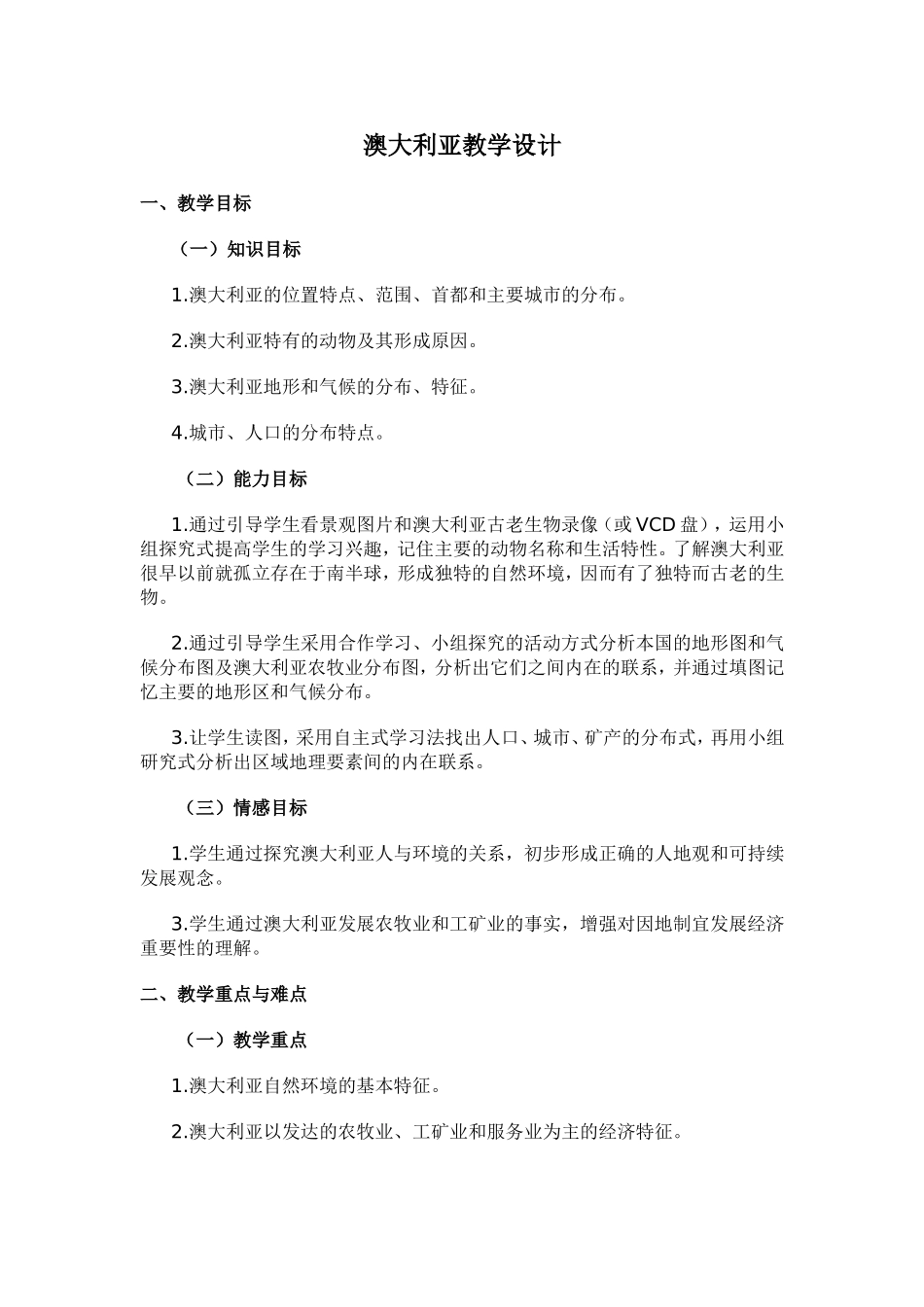 澳大利亚教学设计-(2)_第1页