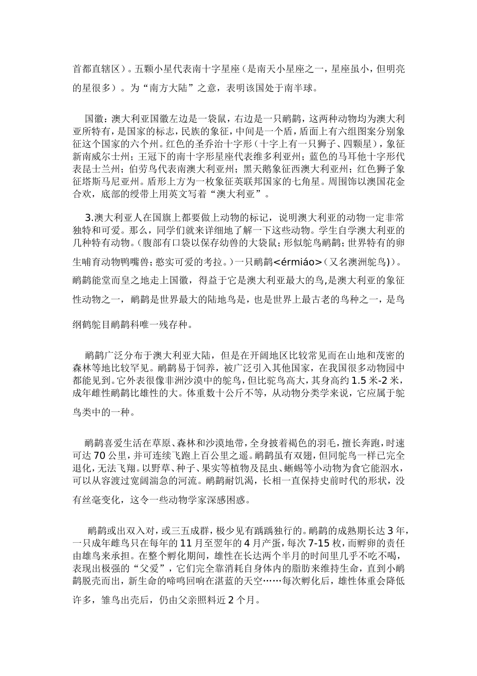 澳大利亚教学设计-(2)_第3页