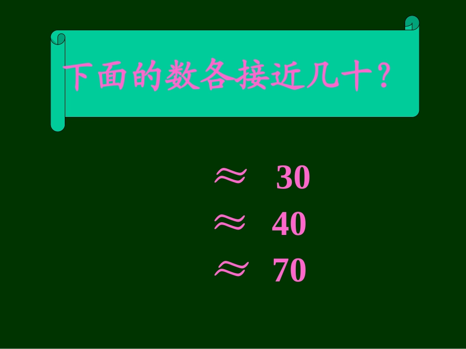 92除数是两位数的除法_第2页