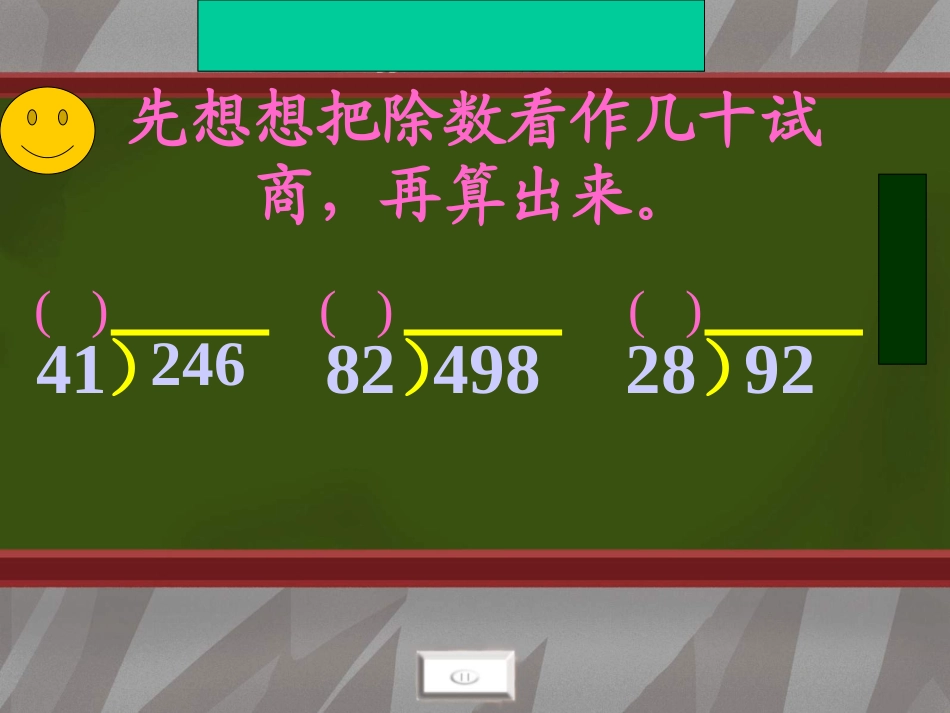 92除数是两位数的除法_第3页