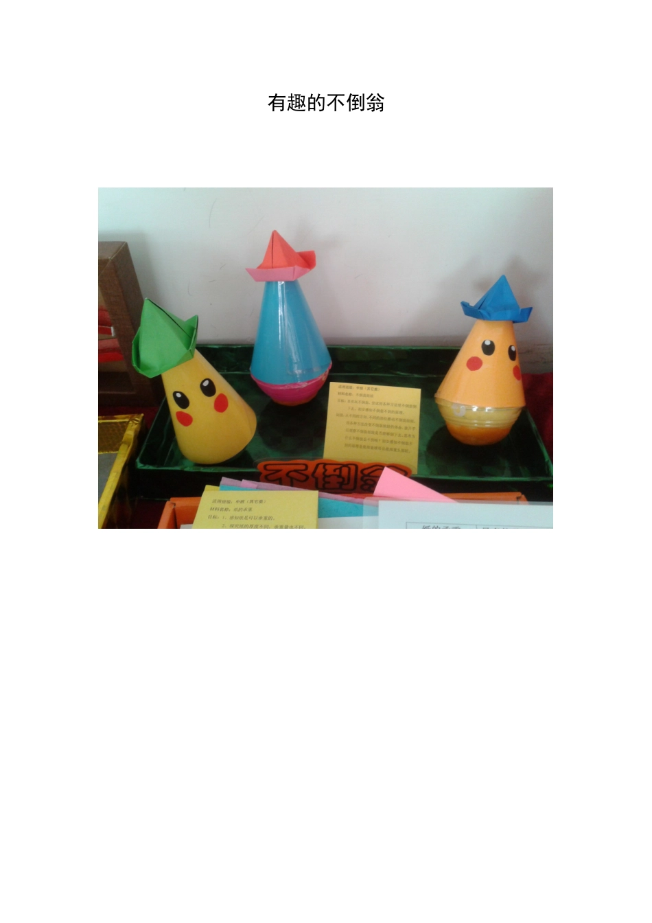 活动区材料1_第1页