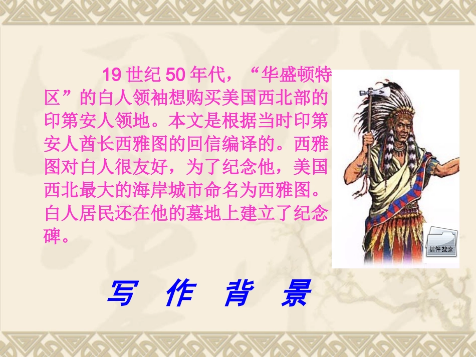 这片土地是神圣的1_第2页