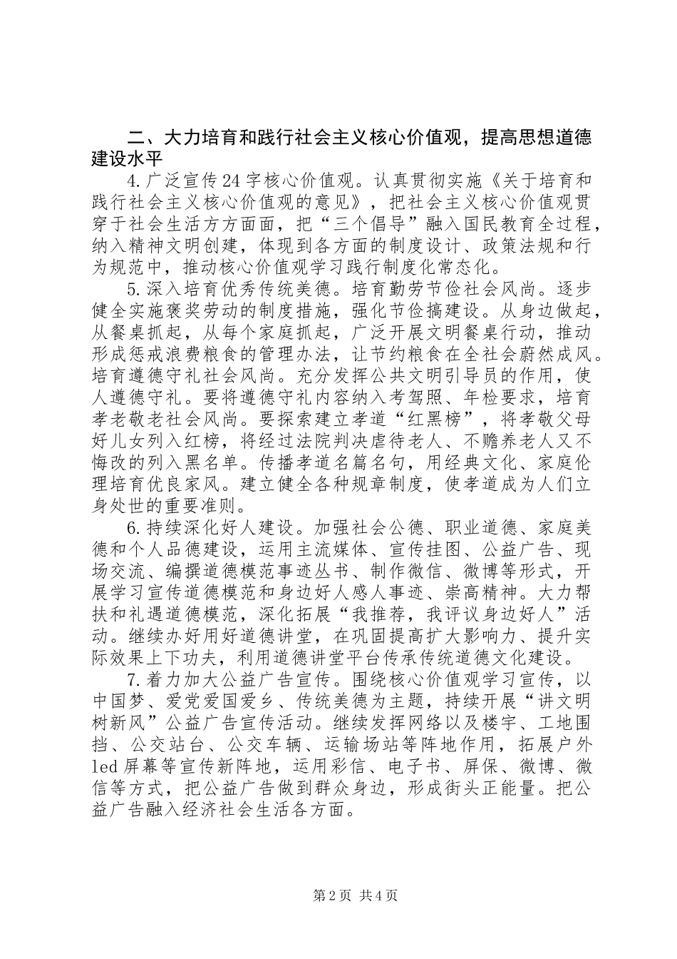 交通局精神文明建设工作计划_第2页