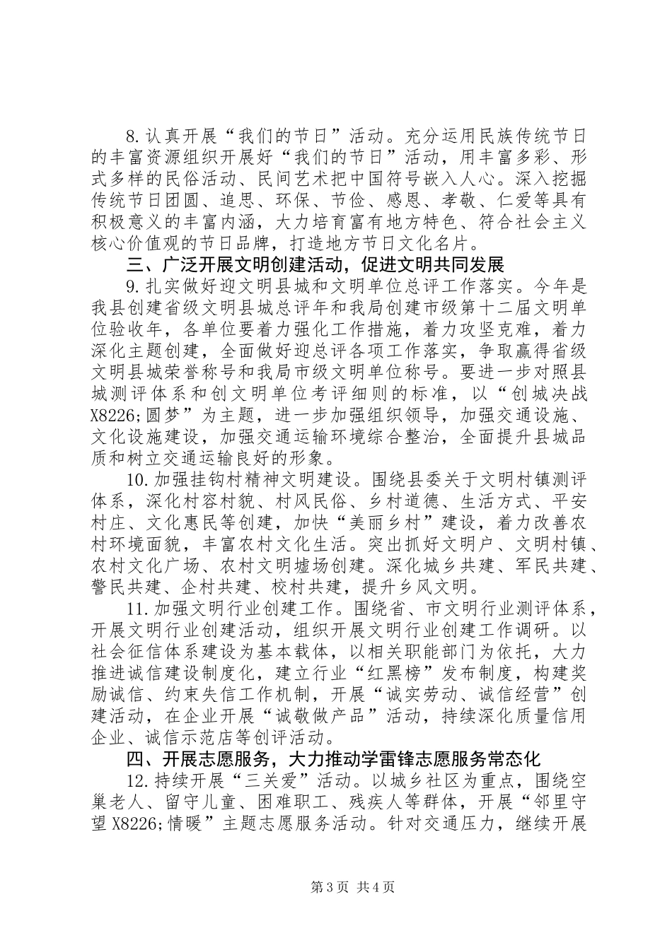 交通局精神文明建设工作计划_第3页