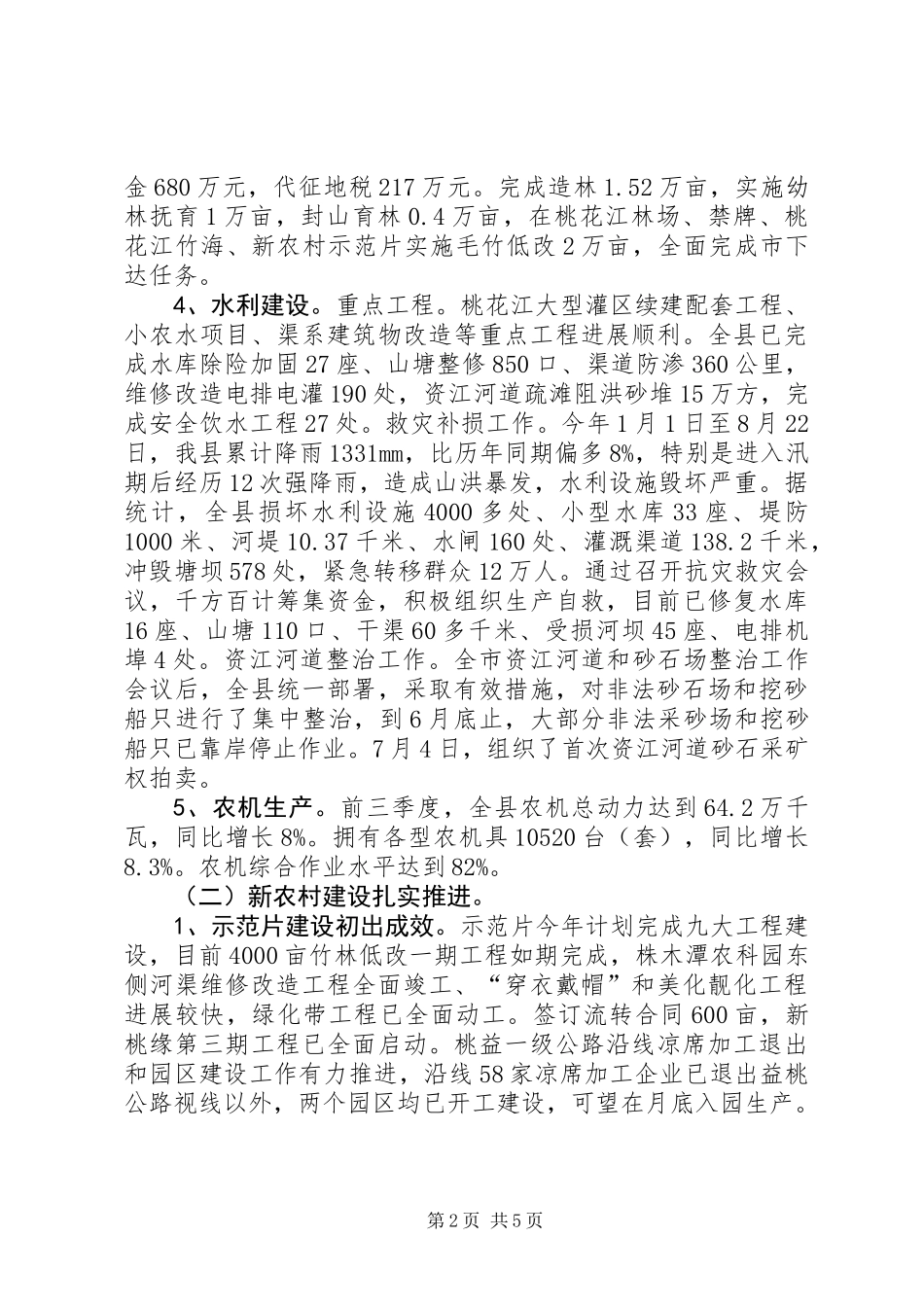 农业农村经济形势季度分析报告_第2页