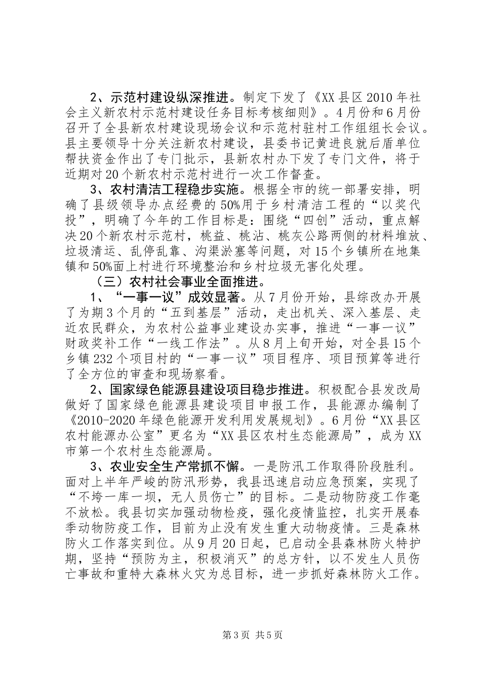 农业农村经济形势季度分析报告_第3页