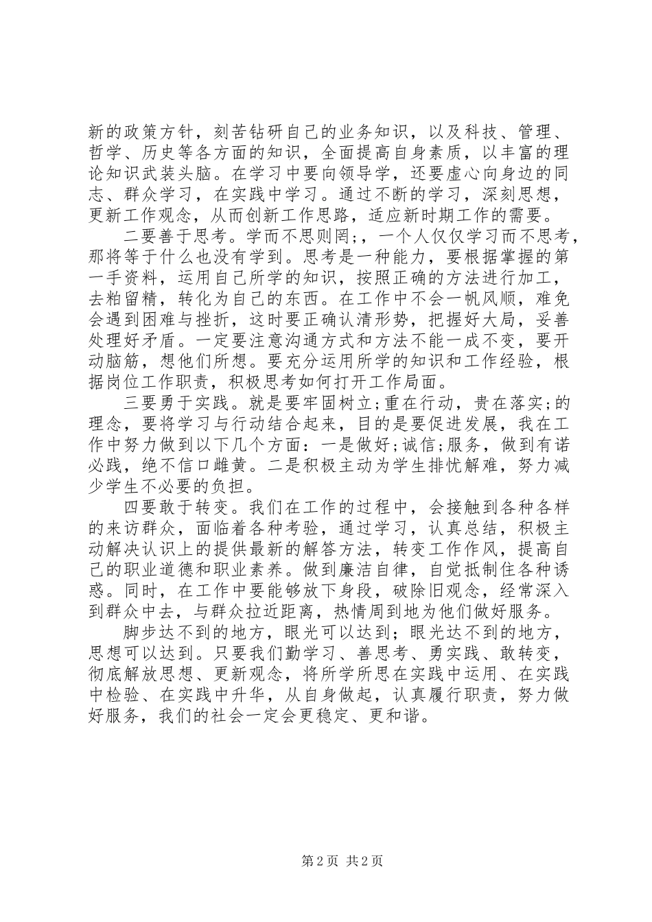 三新大讨论活动学习心得体会_第2页