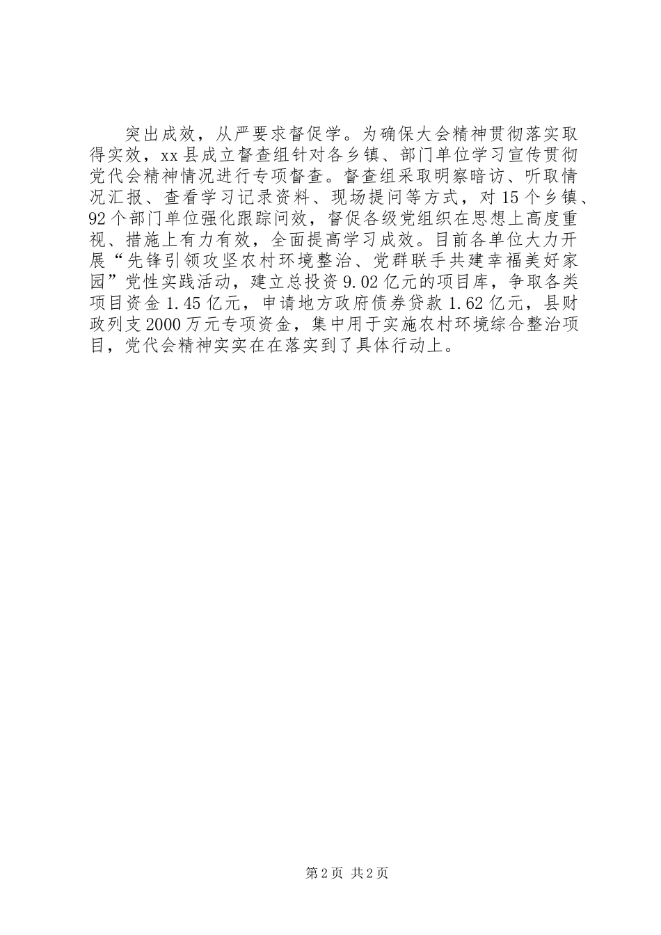全县深入贯彻落实省十三次党代会精神情况汇报_第2页