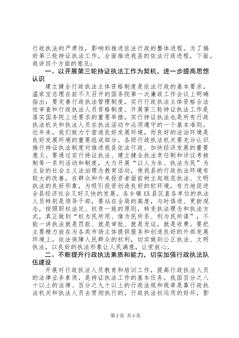 全县持证执法颁证大会领导讲话_第2页