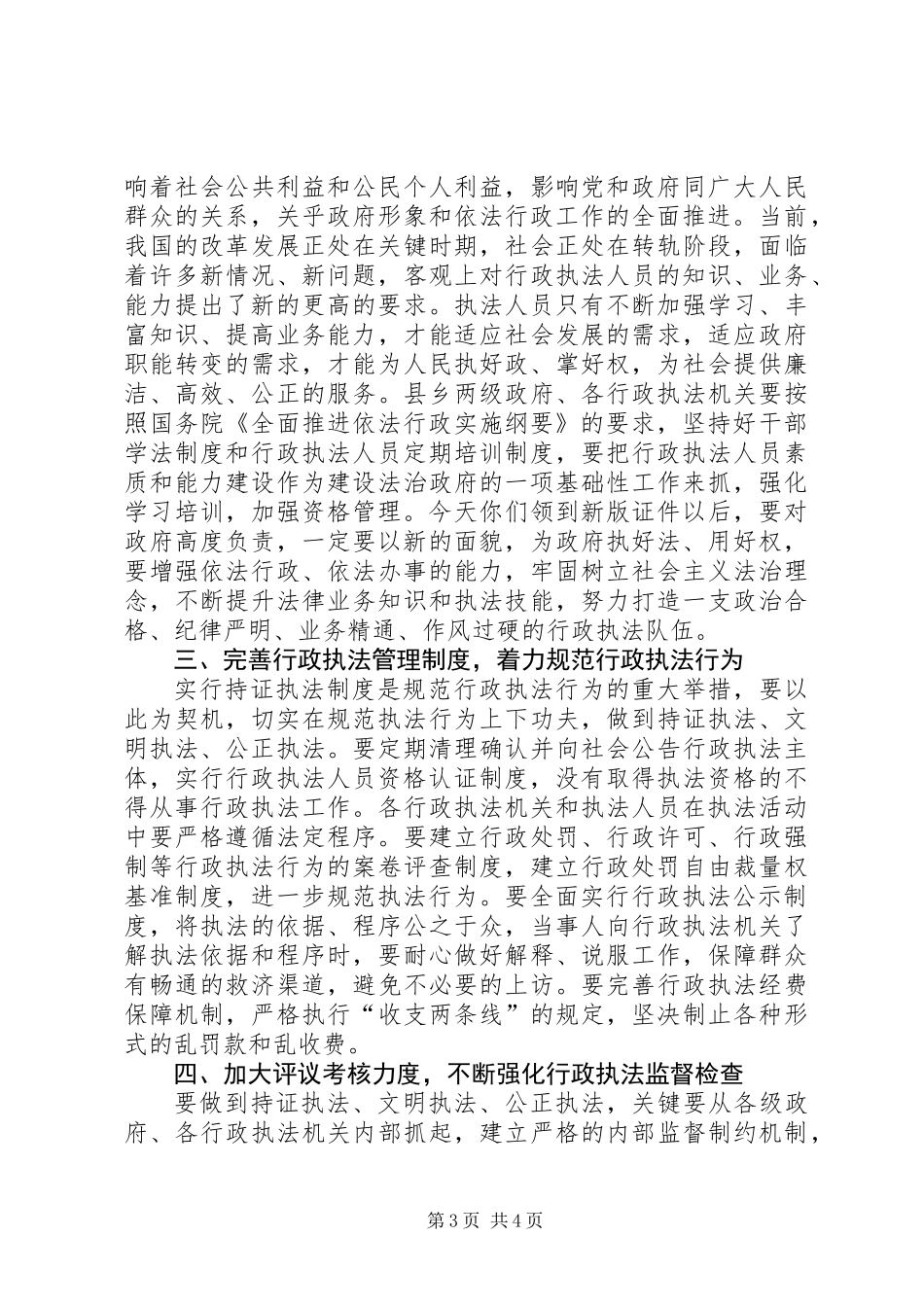 全县持证执法颁证大会领导讲话_第3页