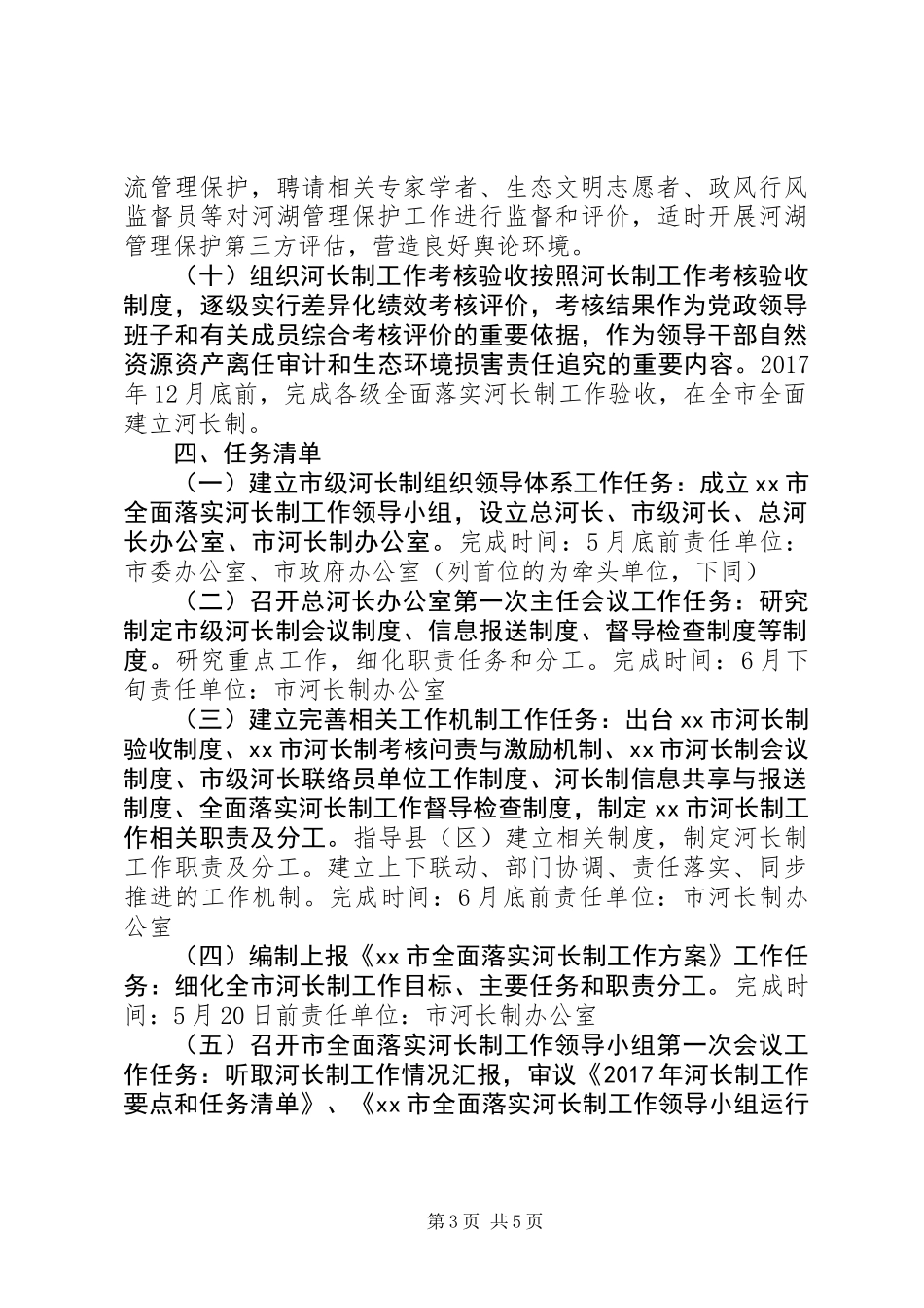 全市XX年河长制工作要点和任务清单_第3页