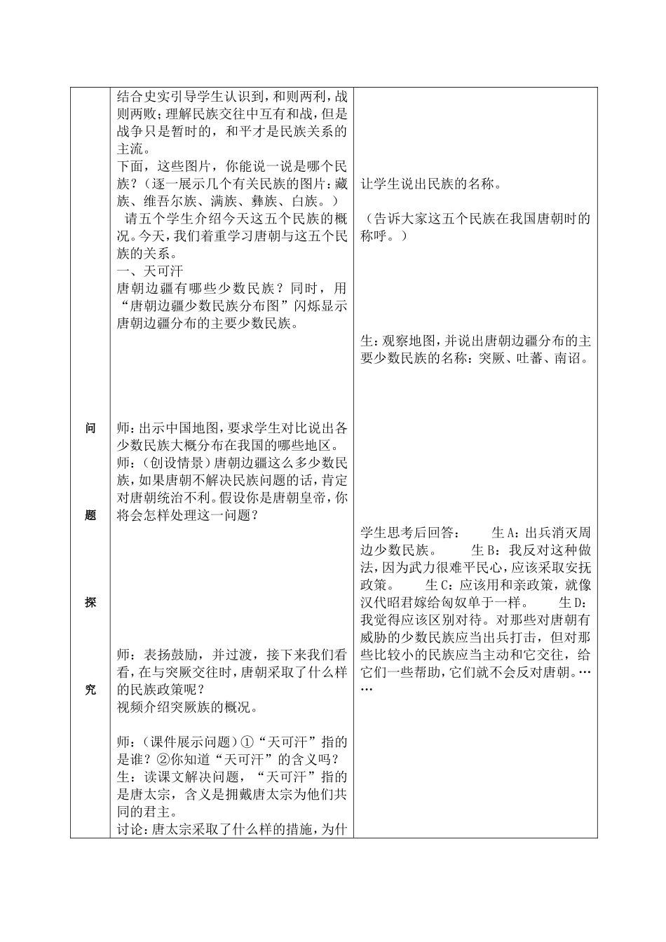 第5课“和同为一家”_第2页