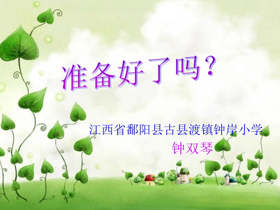 人教2011版小学数学三年级数学广角--重叠问题_第1页