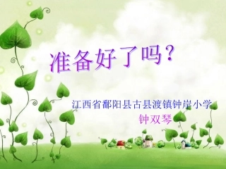 人教2011版小学数学三年级数学广角--重叠问题