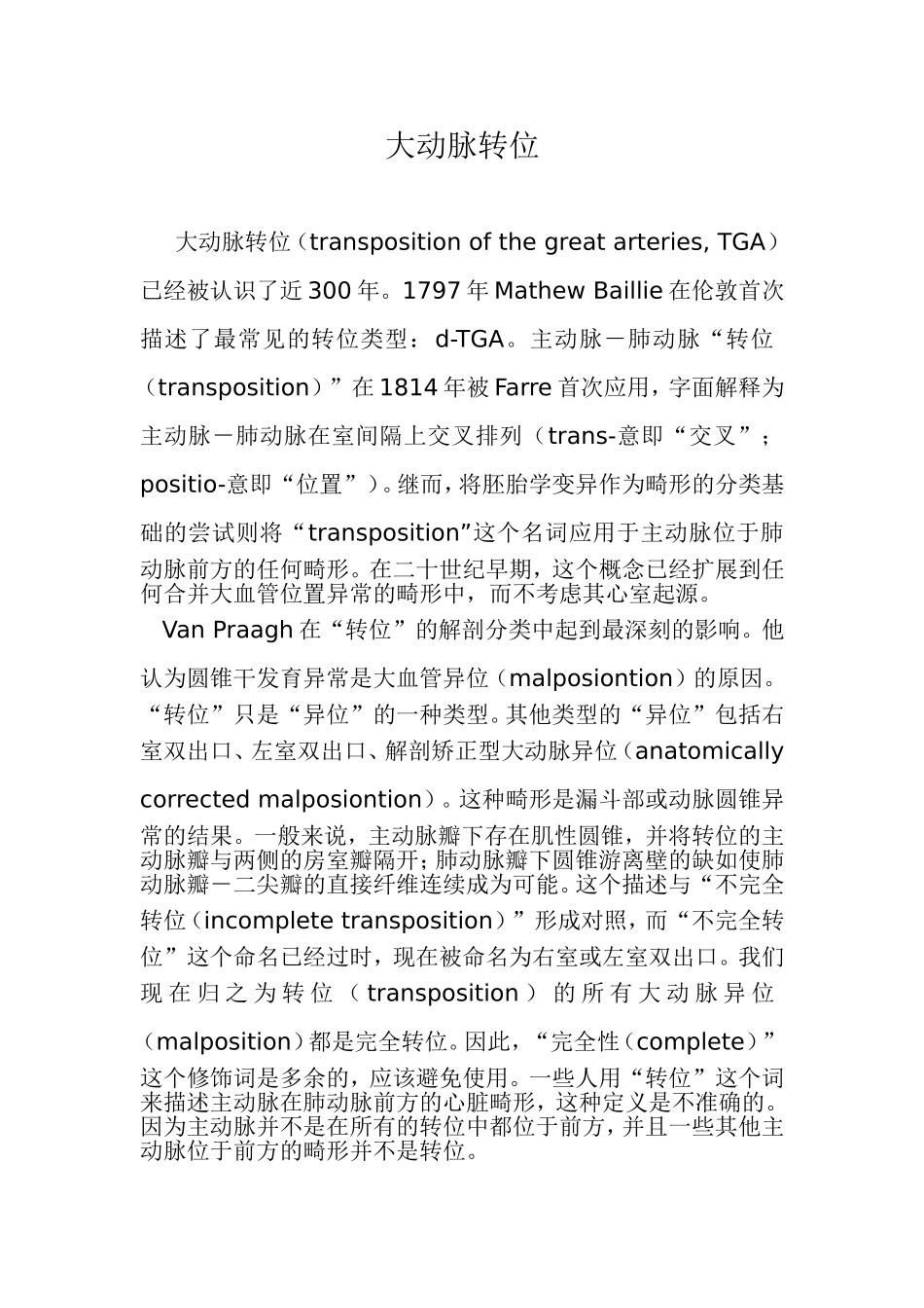 大动脉转位详解_第1页
