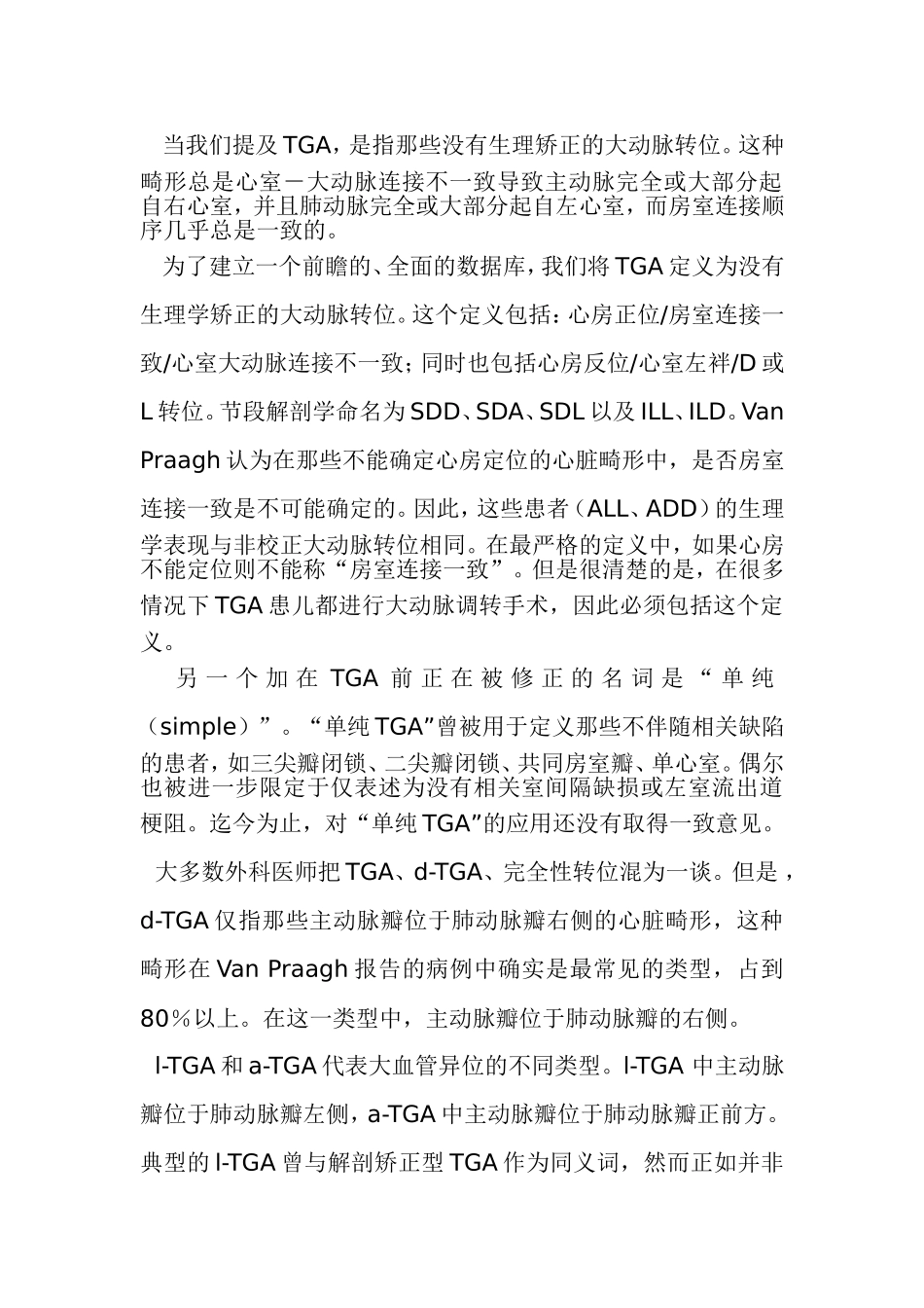 大动脉转位详解_第2页