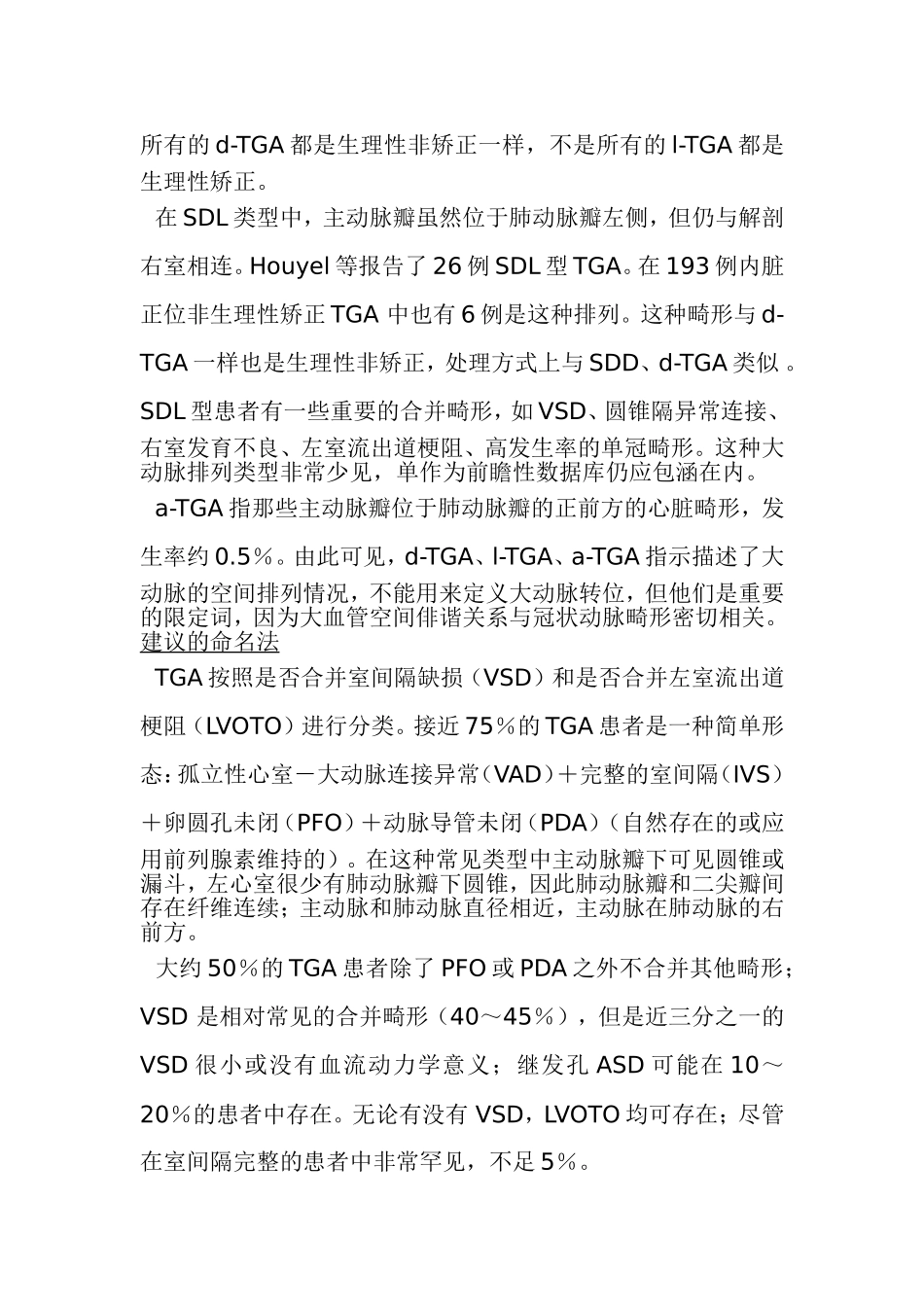 大动脉转位详解_第3页