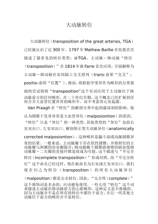 大动脉转位详解