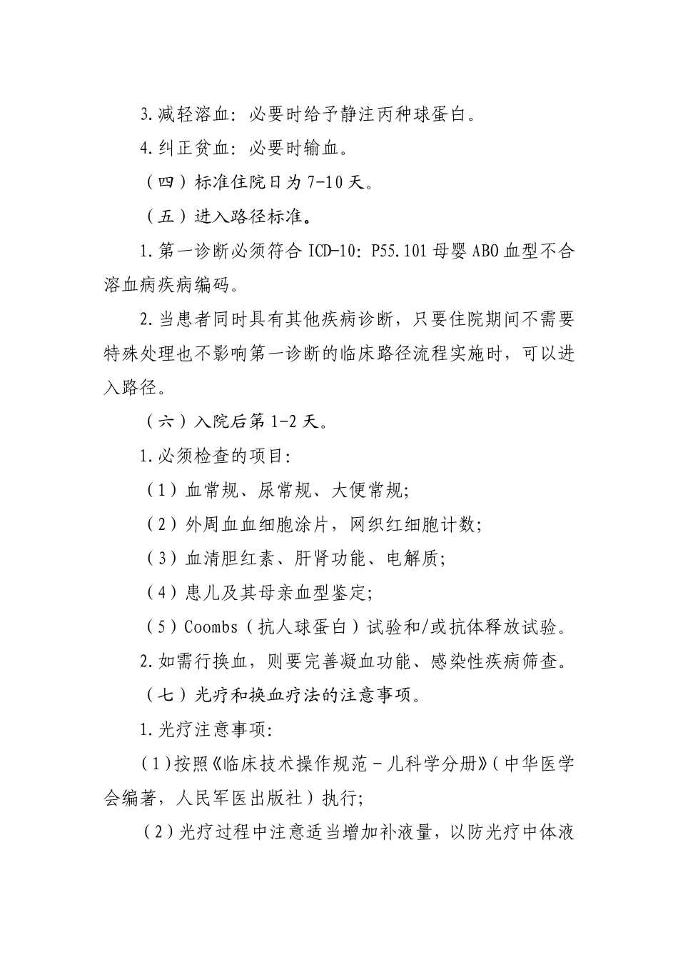 ABO溶血临床路径_第2页