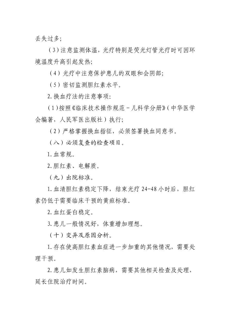 ABO溶血临床路径_第3页