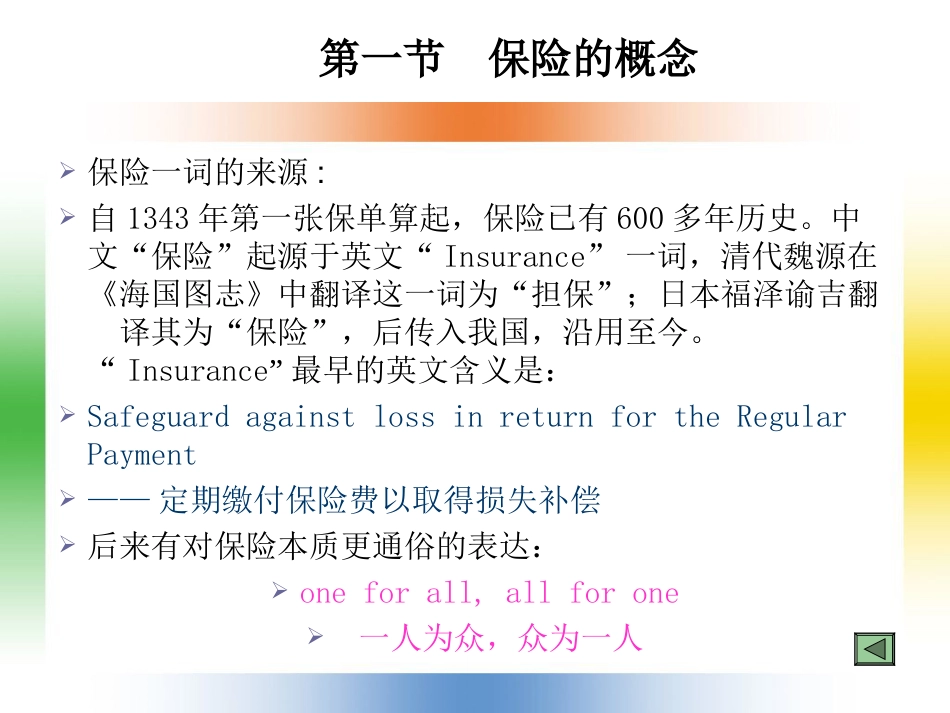 第3章 保险的性质、职能和作用_第3页