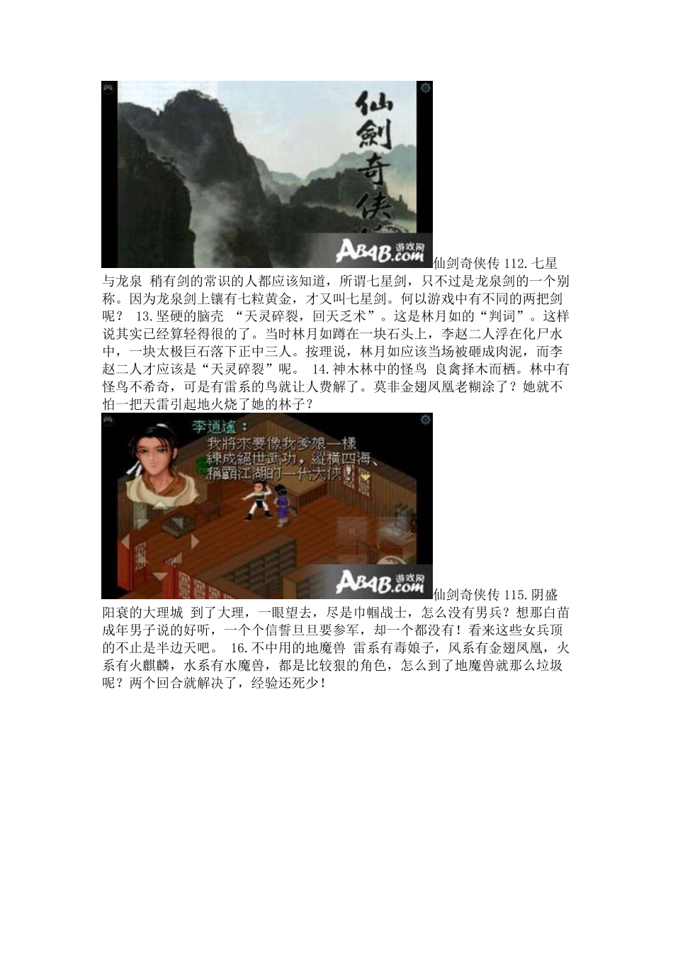 《仙剑奇侠传1》20大疑点解析大曝光_第3页