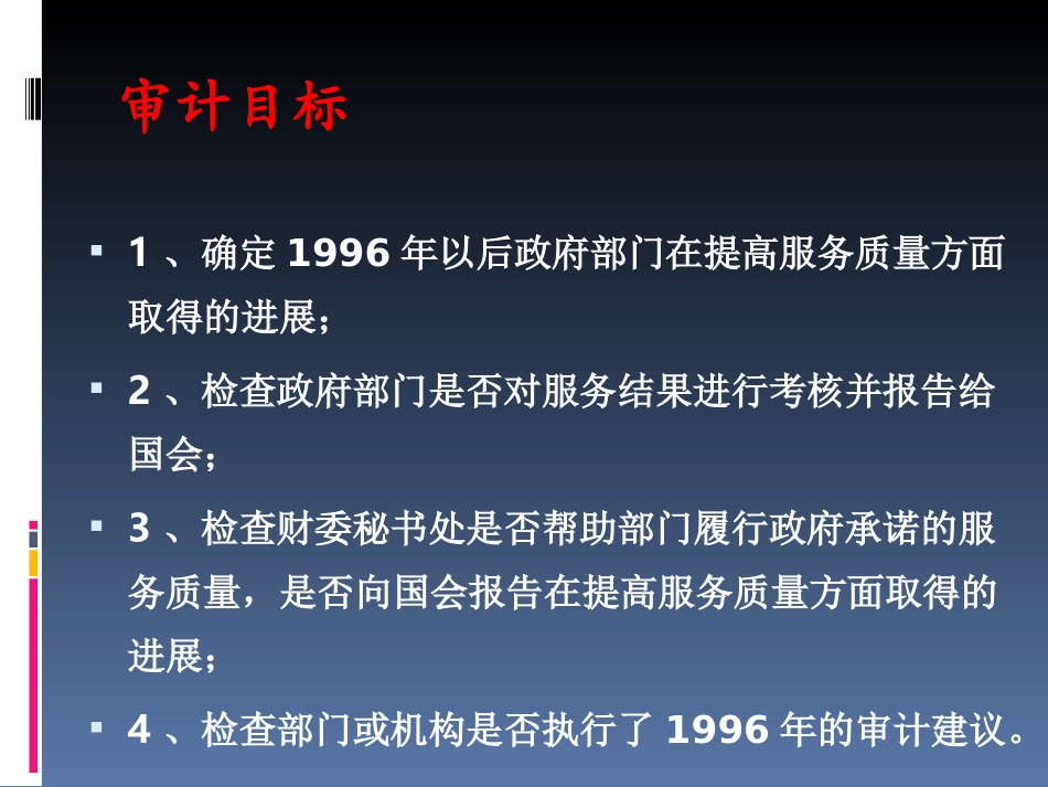 案例3：加拿大绩效审计_第3页