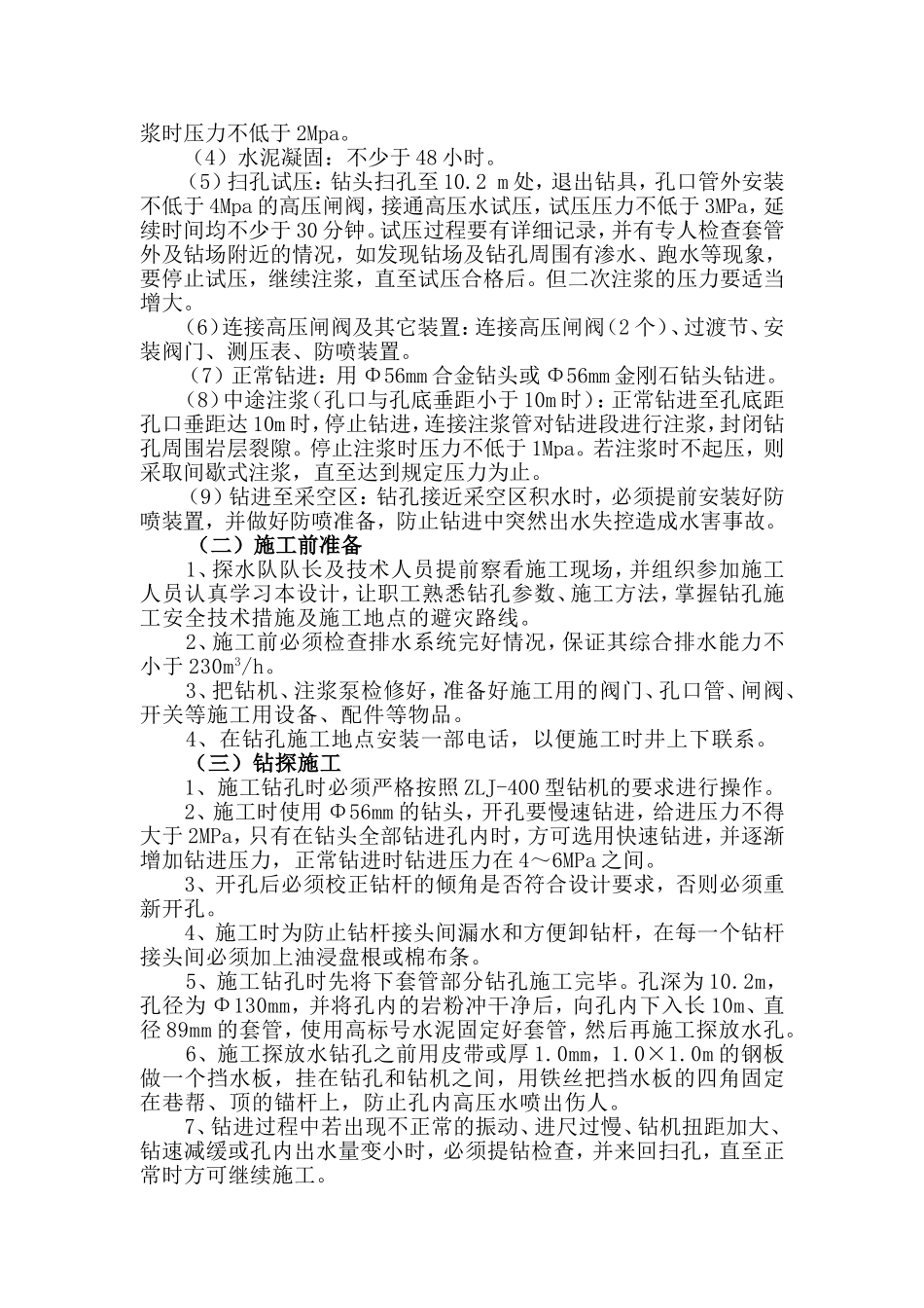 采空区积水探放设计_第3页