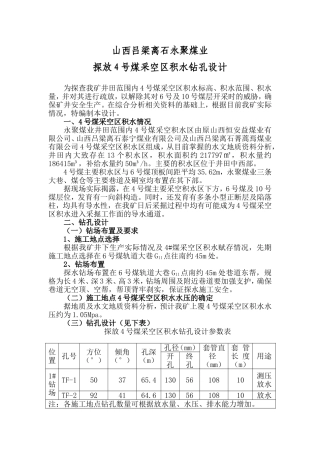 采空区积水探放设计