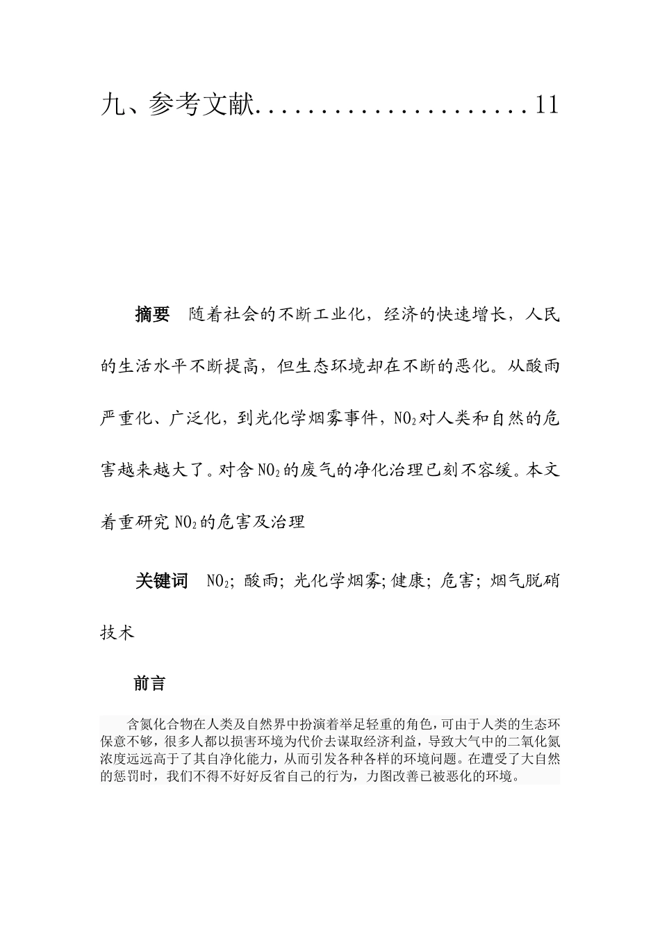 NO2的危害及其治理方法_第2页