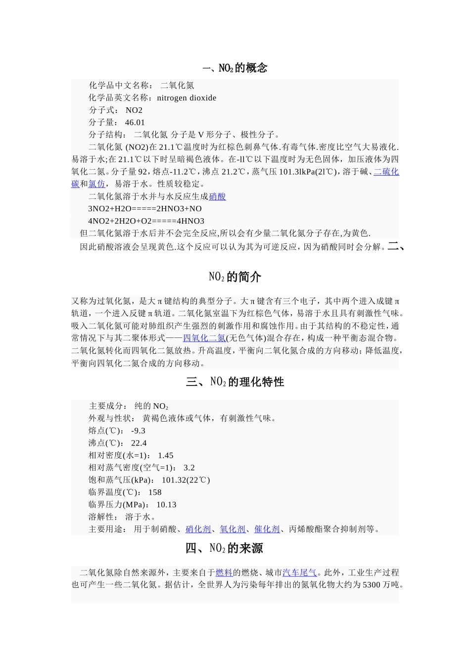 NO2的危害及其治理方法_第3页