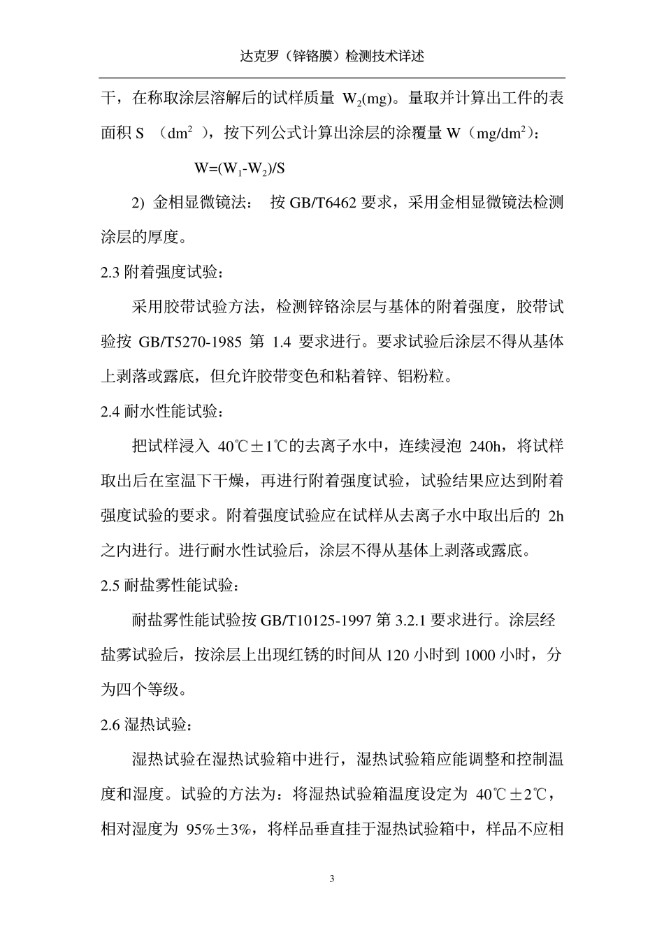 达克罗(锌铬膜)检测技术详述_第3页