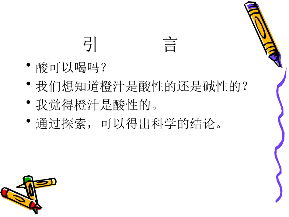 测试柠檬汁是酸性还是碱性_第2页