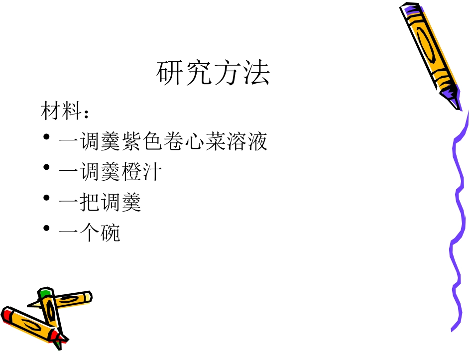 测试柠檬汁是酸性还是碱性_第3页